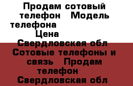 Продам сотовый телефон › Модель телефона ­ Lenovo z90a40 › Цена ­ 6 000 - Свердловская обл. Сотовые телефоны и связь » Продам телефон   . Свердловская обл.